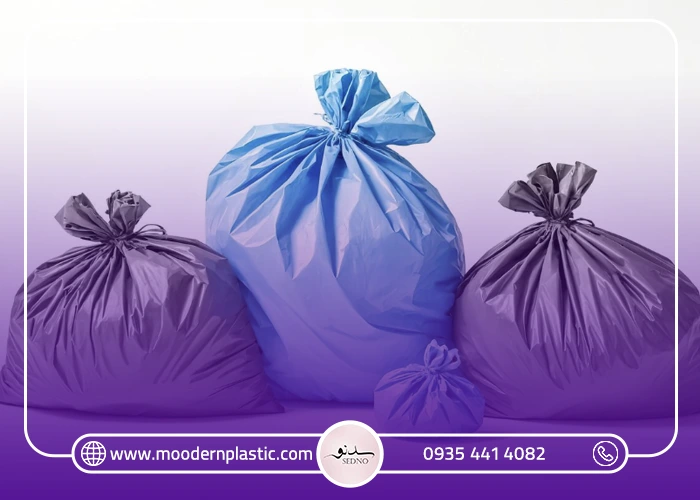 انواع کیسه زباله